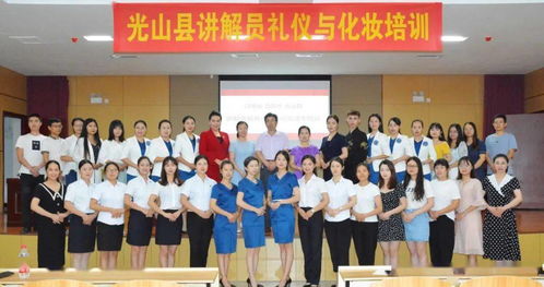光山縣舉辦講解員服務禮儀與化妝造型專業培訓